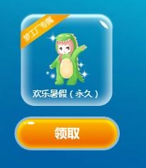 《QQ炫舞》夏日海灘趴 炫見抽好禮