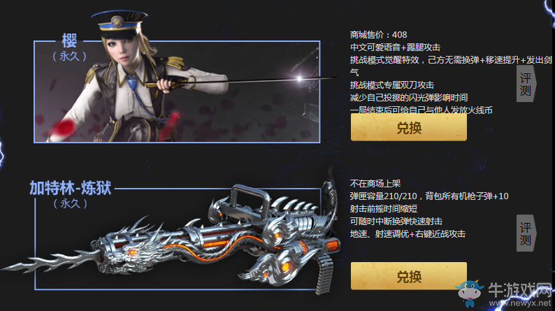 《cf》7月一錘定音 全新英雄武器加特林煉獄等你來(lái)