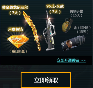 《逆戰》驚情狂歡派對 黃鉆特權專屬禮