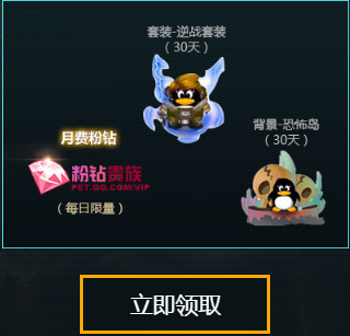 《逆戰》驚情狂歡派對 粉鉆特權專屬禮