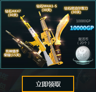 《逆戰(zhàn)》驚情狂歡派對(duì) 綠鉆特權(quán)專屬禮