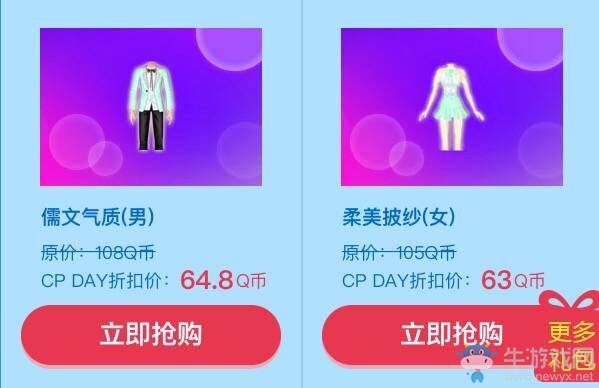 《QQ炫舞》道聚城CPDAY 領炫舞禮包