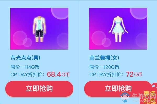 《QQ炫舞》道聚城CPDAY 領炫舞禮包