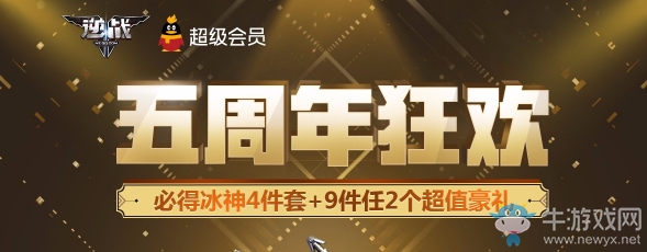 《逆戰(zhàn)》5周年活動(dòng)大全
