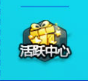 《QQ飛車》新手夏令營(yíng)