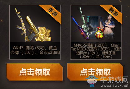 《CF》雙端盛典 即刻開火