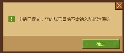 《我的世界》國服防沉迷怎么解除？