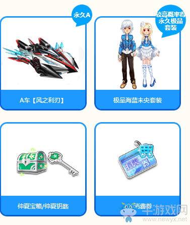 《QQ飛車》暑期任務贏永久 永久S車等你拿