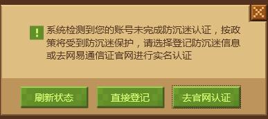 《我的世界》國服防沉迷怎么解除？