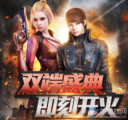 《CF》雙端盛典 即刻開火