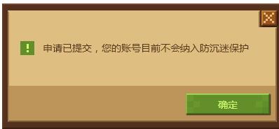 《我的世界》國服防沉迷怎么解除？