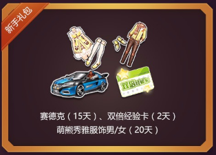 《QQ飛車》8.5狂歡盛典 登錄領福利