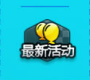 《QQ飛車》新手夏令營(yíng)