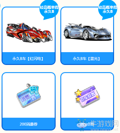 《QQ飛車》暑期任務贏永久 永久S車等你拿