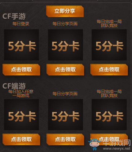 《CF》雙端盛典 即刻開火