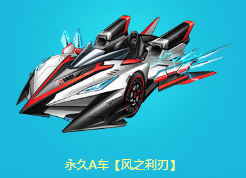 《QQ飛車》85狂歡前奏第四彈 月末點券狂歡送