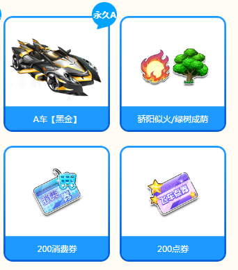 《QQ飛車》暑期任務贏永久 永久S車等你拿