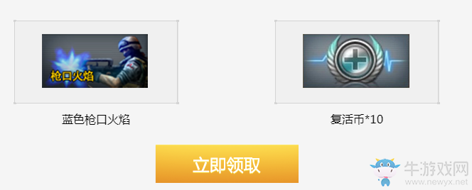 《cf》九經沙場版本禮包 藍色槍口火焰等你來