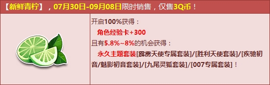 《QQ飛車》新鮮青檸限時(shí)出售 人氣主題套裝等你搶！