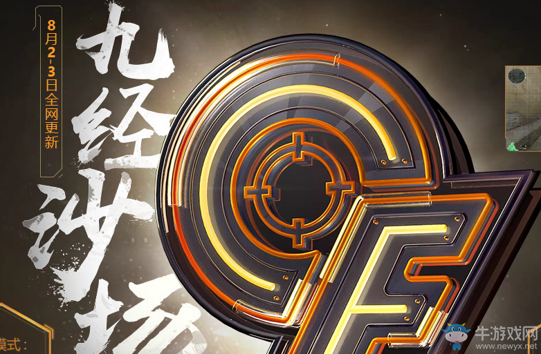 《cf》九經沙場版本禮包 藍色槍口火焰等你來