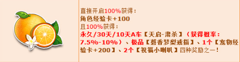 《QQ飛車》7月暑期狂歡 黃金甜橙限時出售！