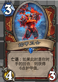 《爐石傳說》冰封王座的騎士新卡總匯