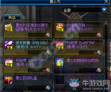 《DNF》NPC莫小方商店介紹