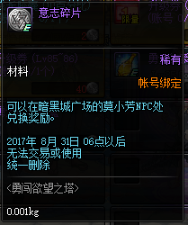 《DNF》意志碎片怎么獲得