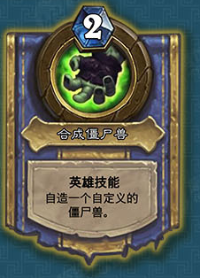 《爐石傳說》獵人冰封王座的騎士新卡