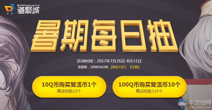 《cf》暑期每日抽抽獎鑰匙介紹