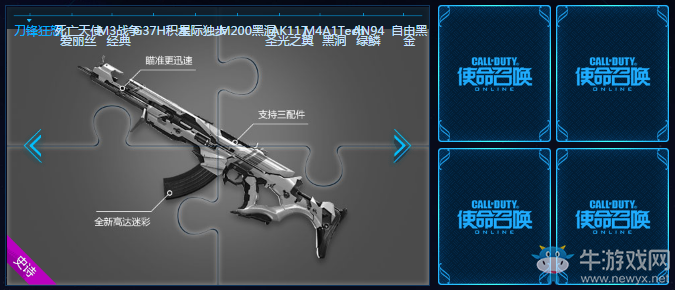 《使命召喚OL》千星之夢 刀鋒-狂怒首發