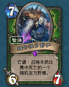 《爐石傳說》獵人冰封王座的騎士新卡