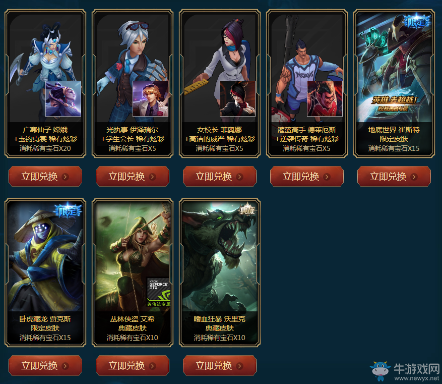 《LOL》稀有寶石限時兌換限定皮膚