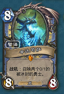 《爐石傳說》法師冰封王座的騎士新卡