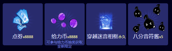 《QQ炫舞》盛夏音樂季 好禮送不停！