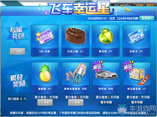 《QQ飛車》幸運(yùn)星送豪禮 累計(jì)登陸免費(fèi)領(lǐng)永久A車烈焰騎兵！