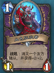 《爐石傳說》術士冰封王座的騎士新卡