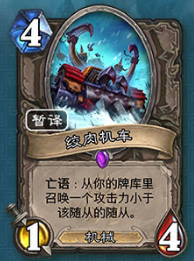 《爐石傳說》冰封王座的騎士新卡總匯