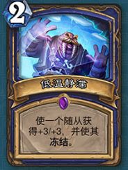 《爐石傳說》薩滿冰封王座的騎士新卡