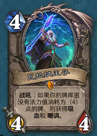 《爐石傳說》冰封王座的騎士新卡總匯