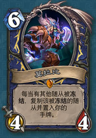 《爐石傳說》薩滿冰封王座的騎士新卡