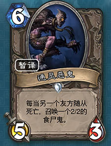 《爐石傳說》冰封王座的騎士新卡總匯