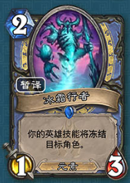 《爐石傳說》法師冰封王座的騎士新卡