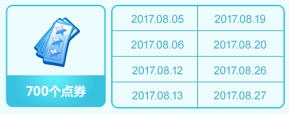 《QQ炫舞》夢工廠8月 繽紛暑假無樂不作！