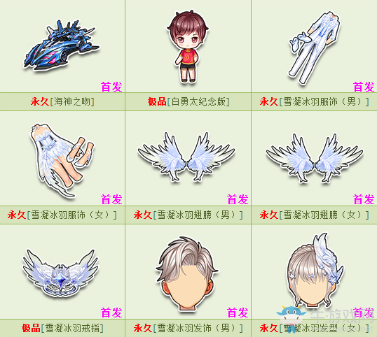 《QQ飛車》鉆石魔法陣驚喜更新 雪凝冰羽系列首發(fā)唯美登場！