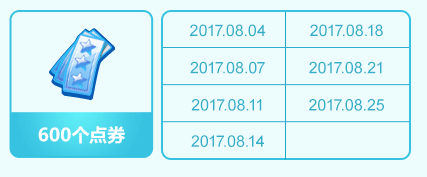 《QQ炫舞》夢工廠8月 繽紛暑假無樂不作！