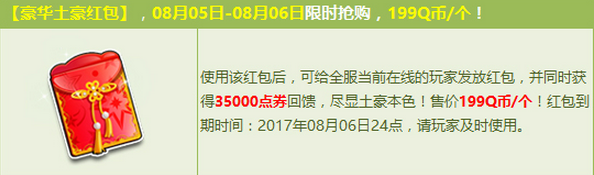 《QQ飛車》85極限狂歡盛典 土豪紅包雨降臨！