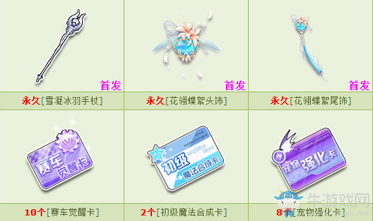《QQ飛車》鉆石魔法陣驚喜更新 雪凝冰羽系列首發(fā)唯美登場！