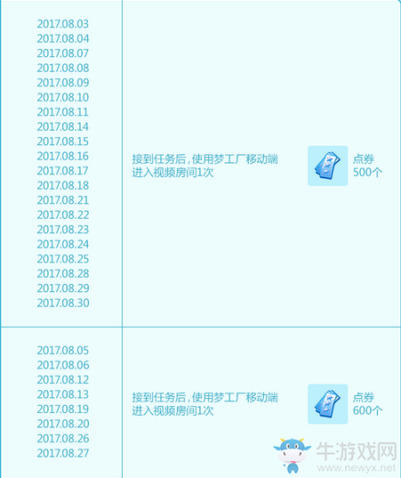 《QQ炫舞》夢工廠8月 繽紛暑假無樂不作！