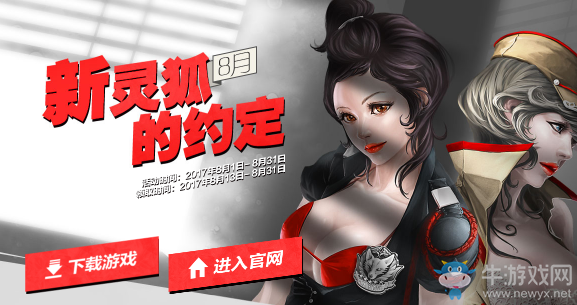 《cf》靈狐的約定8月第十五期 簽約繼續領豪禮